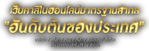 ARES888เว็บตรง
